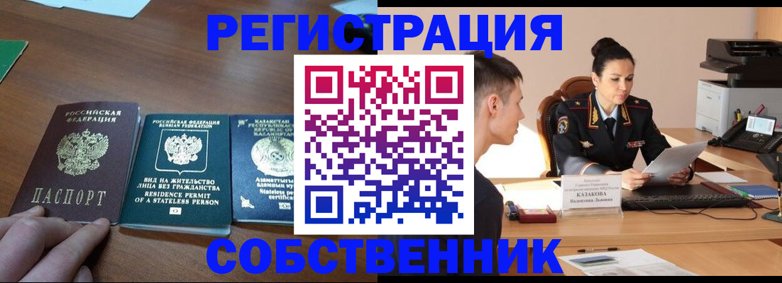 временная регистрация собственник в Новгородской области