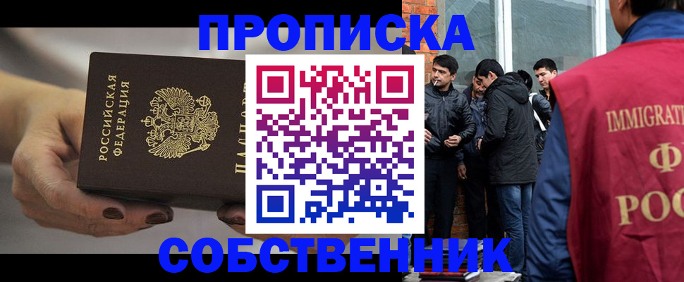 прописка штамп в Новгородской области